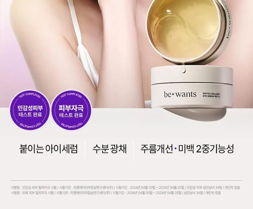 [눙눙이 Pick] 비원츠 피토콜라겐 아이세럼패치 60매 기획 (+눙눙이 스티커 2종) 상세페이지 9
